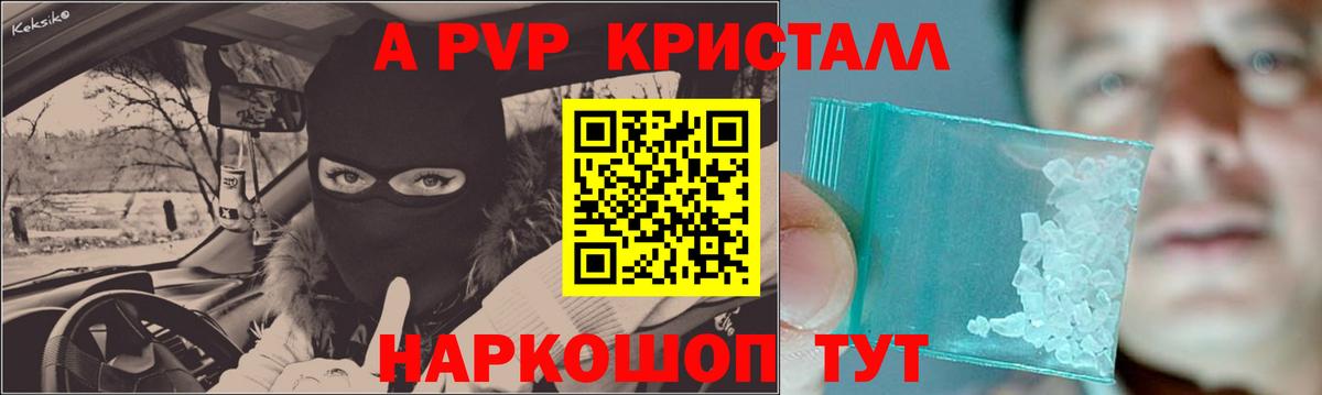 A-PVP кристаллы  купить наркоту  A-PVP VHQ  Alfa_PVP СК КРИС  Белгород  Вход с VPN 