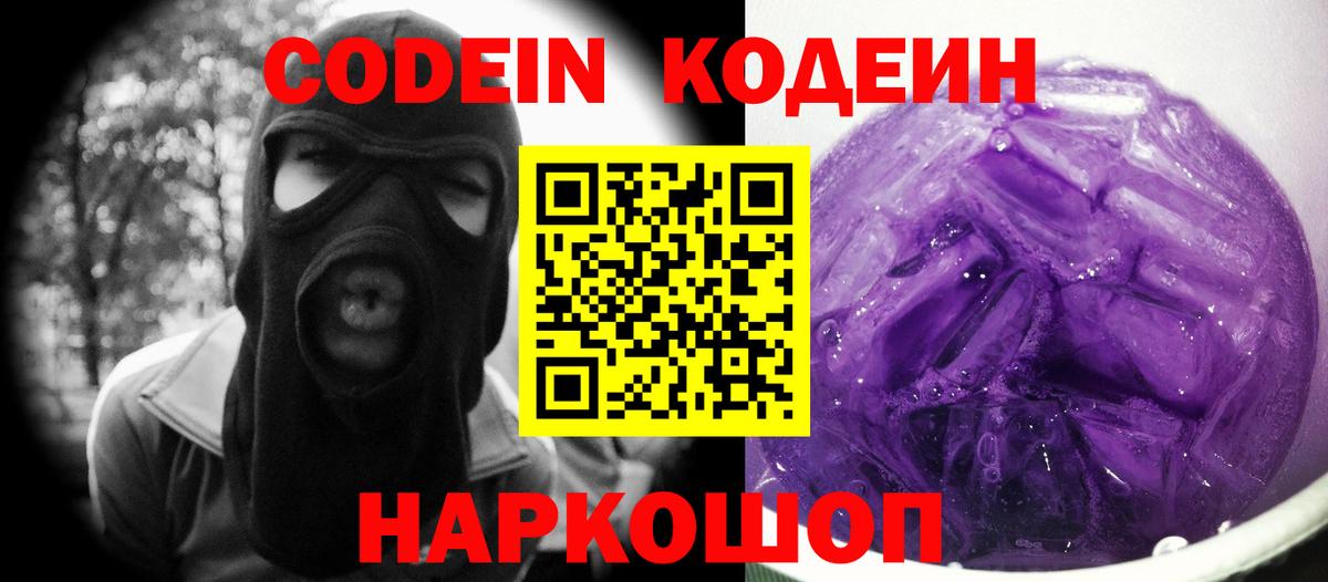 Кодеин напиток Lean (лин)  Кодеиновый сироп Lean напиток Lean (лин)  Вход с VPN  Белгород 