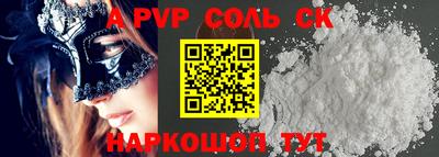 альфа пвп VHQ Бийск