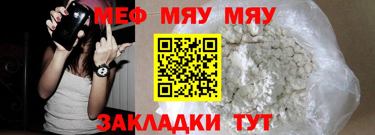 Меф Белгород