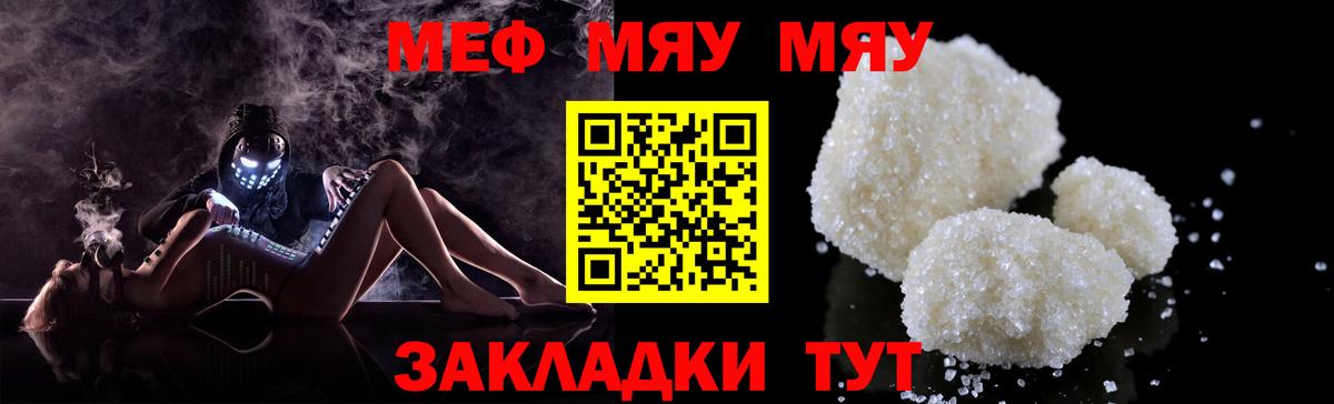 МЯУ-МЯУ кристаллы  МЯУ-МЯУ  Белгород  Меф  Вход с VPN  Мефедрон mephedrone 