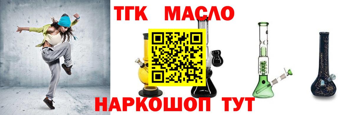 ТГК гашишное масло Белгород